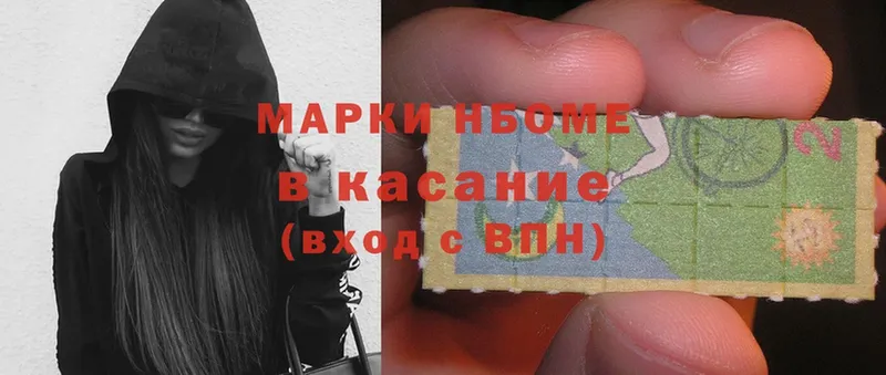 Марки 25I-NBOMe 1500мкг  мега зеркало  Балахна 